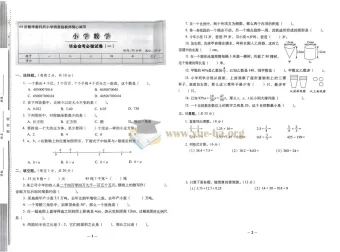 小升初数学冲刺必备：16套精选试卷精练