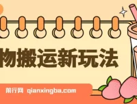 得物搬运新玩法，7天实操复盘分享