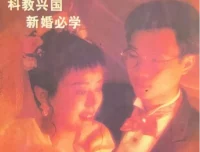 80年代《新婚手册合集》绝版老书，从备婚到持家的实用指南