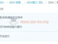 2024高三高考地理 包易正地理二轮复习课程