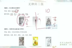 米卡实占塔罗初阶课：零基础入门到实战解牌
