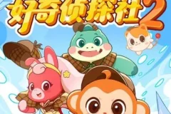 好奇侦探社2·冰川怪客篇：校园科普冒险有声故事全集