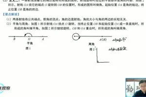 苏科版七年级数学上册同步精讲·赵观察视频课程+讲义