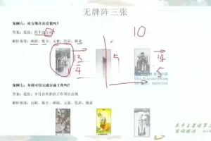 米卡实占塔罗初阶课：零基础入门到实战解牌