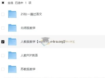 2025秋小学语数英《一遍过》上册全科资料（人教版/北师版/苏教版/PEP版）