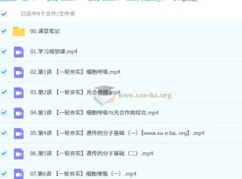 邓康尧 2026高三高考生物 一轮提升暑假班 课程资料合集