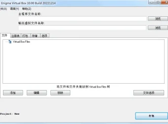 虚拟文件打包工具 Enigma Virtual Box 10.80 汉化去广告版