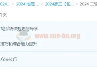 2024高三高考地理 包易正地理二轮复习课程