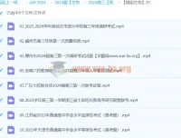 煜姐周芳煜生物2024金考卷第三辑精讲视频合集