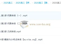 段俊逸2025高三高考数学点睛班 核心考点精讲