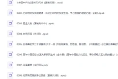 三良书社高品质好书500册合集：百科全书式知识提升书单推荐（EPUB格式）