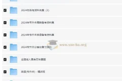 2024各省自考·专升本·学位英语·成人高考复习资料520G合集