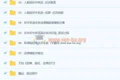 初中英语说课稿合集：面试备考与教学提升必备资源