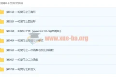 初三数学寒假培训班（创新在线）伏星宇 一轮复习精讲