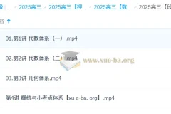 段俊逸2025高三高考数学点睛班 核心考点精讲