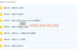 初三数学寒假培训班（创新在线）伏星宇 一轮复习精讲