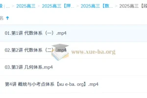 段俊逸2025高三高考数学点睛班 核心考点精讲
