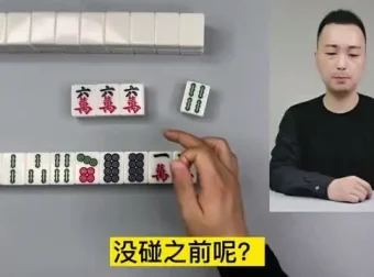 麻将实战技巧系统课：从入门到高手胜率全面提升