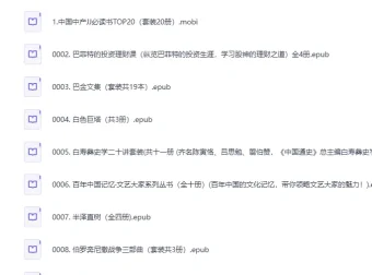 三良书社高品质好书500册合集：百科全书式知识提升书单推荐（EPUB格式）
