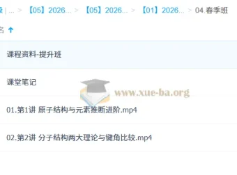 康冲2026高二化学提升春季班：系统攻克有机与结构化学重难点
