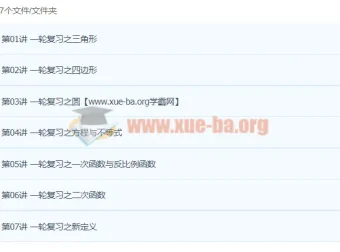初三数学寒假培训班（创新在线）伏星宇 一轮复习精讲