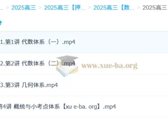 段俊逸2025高三高考数学点睛班 核心考点精讲