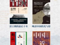 开眼看历史：晚清至近代中国社会变迁图文史料汇编（全4册）