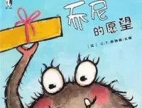 儿童绘本故事《乔尼的愿望》PPT课件