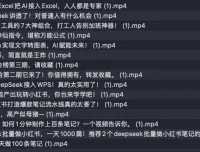 DeepSeek玩法合集课程：掌握AI工具，提升工作效率