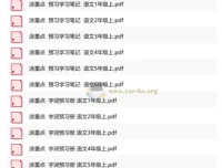 25年新领程涂重点：1-6年级语文上册字词预习册+学习笔记合集