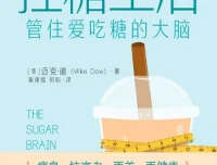 28天控糖生活计划：科学减掉腹部脂肪，重塑大脑与身体健康（PDF版）