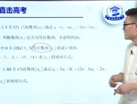 2021高考数学秒杀技巧50讲+专家课（讲义+视频合集）