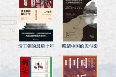 开眼看历史：晚清至近代中国社会变迁图文史料汇编（全4册）