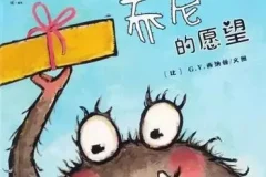 儿童绘本故事《乔尼的愿望》PPT课件