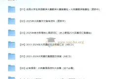 2025全国大学生英语翻译大赛备考资料合集