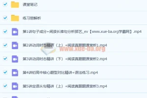 郭艺2021暑高一英语暑假班9讲完整课程+讲义解析合集