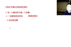 包君成初中语文作文阅读高分技巧班精讲课程