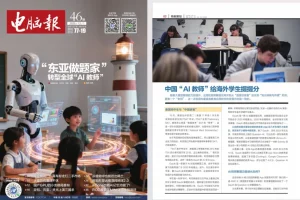 《电脑报》2025年第46期高清电子版