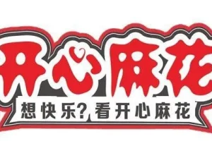 开心麻花话剧小品合集：爆笑有声剧精选，烦恼一扫而光