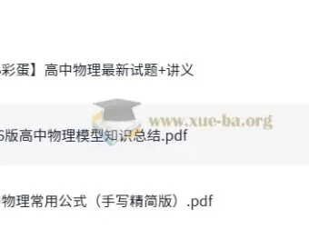 2026版高中物理模型知识总结：模型归纳与实战刷题合集