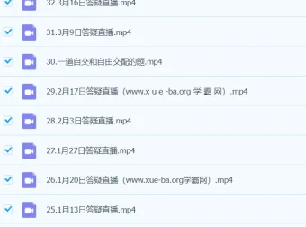 2024高三高考生物周芳煜直播答疑课（持续更新）