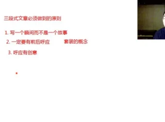 包君成初中语文作文阅读高分技巧班精讲课程