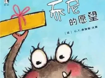 儿童绘本故事《乔尼的愿望》PPT课件