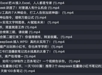 DeepSeek玩法合集课程：掌握AI工具，提升工作效率