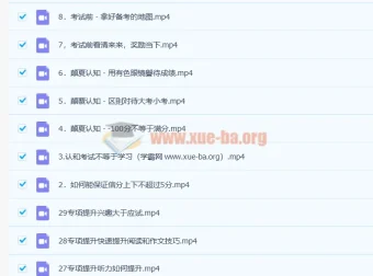 清华潘潘：高效考试攻略29讲，系统掌握清华学习方法