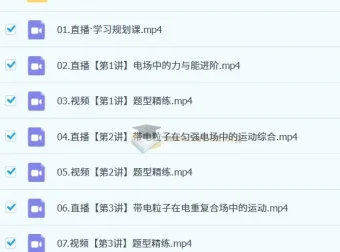 朝鲜阳高二物理A+秋季班（2024-2025学年）系统课程