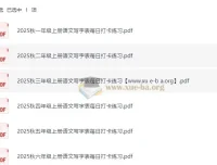 2025秋小学语文1-6年级上册写字表每日打卡练习资料