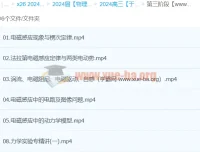 2024高三高考物理于冲第三阶段精讲课程