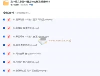 高中语文必背40首古诗文标准朗诵音频合集