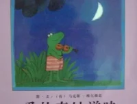 儿童绘本故事《爱的奇妙滋味》PPT课件